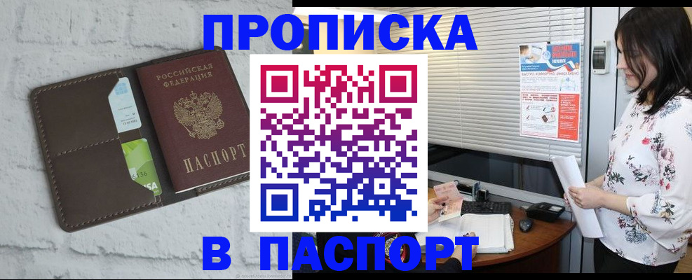 временная регистрация для всех в Железногорске