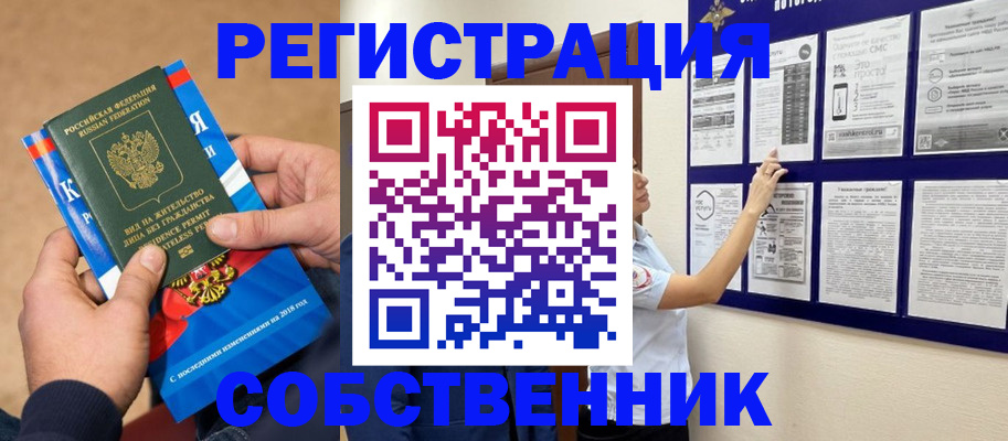прописка иностранных граждан в Железногорске